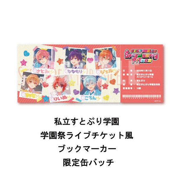 いちごのおうじ商店 すとぷり公式通販サイト